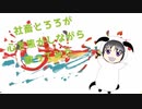 アウトサイダー-Eve【心焦がして歌ってみた】飯とろろ
