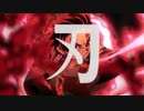 【MAD】鬼滅の刃〜竈門炭治郎 立志編〜「閃光の行方」