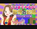 [ドラクエ4]トムじいさんから約17000ゴールド稼ぐ