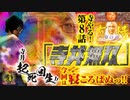 寺やる！第8話「寺井無双」