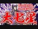 役満派ゆかり.parodies5