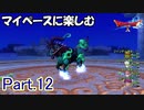 【DQX】マイペースに楽しむドラクエ10【ゆっくり実況】Part.12