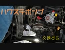 ちょっとパワステポンプ交換してくる PT224