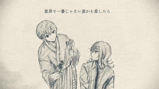 【Aoi】魔性のカマトト 林檎編 「世界で一番じゃない貴方を愛したら」 ／ 歌ってみた