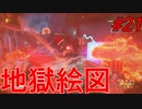 下手くそのDOOM ETERNAL実況Part21