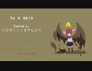 【roika】eu a ania　歌ってみた【RelixirVII】