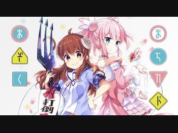 人気の アニメ Mad素材 動画 346本 3 ニコニコ動画