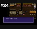 【イデアの日】限りなくスーファミなイデアの日part34【ゆっくり実況】