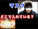 マスクを買った人どうやって手に入れたの？コロナ時期だからこそ重要な情報をお伝えします！