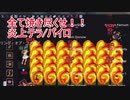 【One Step From Eden】ゆっくり高速ローグライク4-テラ/パイロ編【ゆっくり実況】