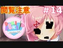 【実況】癒̵̡̩̖̗̻̾̅̏͋̄̎̐͌̓̋̾̀̚͠や̷͈̫͈̈̒̇̉̿͊̂̈́̃̈́̂̕̕͘͝しを求̸̥̼̗̈́͑̓͋̽̑͌́͗̆͗͑̇め̷̭̼̖̔̀̅͋̾̀̃̑̐̅̊͒̊͆̕てドキドキ文芸部 part14