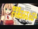 自分をラヴクラフティアンだと思い込んでいるニワカのマキマキ【VOICEROID劇場】