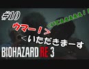 [バイオハザードRE3]#10 悪夢再び！？初見で挑むハードコアな逃亡生活！[ハードコアモード]
