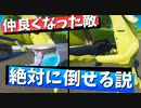 【フォートナイト】仲良くなった敵、絶対に倒せる説
