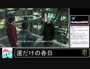 2020年04月14日【龍が如く7】現実でもゲームでもハローワーク：引継ぎ2週目【放送アーカイブ】