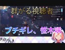 【笹木咲】「な、何でだょぉぉーー！」視聴者参加型でゲームしてたらある事件でブチギレの笹木咲！！