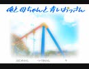【俺と母ちゃんと青いおっさん】心温まるノベルゲームをやる【実況】