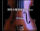情熱大陸を演奏してみたyo