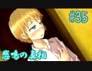 【朗読実況】呪われた島で少女と共にイキノコル【シロナガス島への帰還】part35
