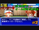 【パワポケ9】武美野手オールB育成理論#2【解説実況】