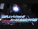 【バトオペ2】騒がしいパイロットがエースになるまでの物語 Part83