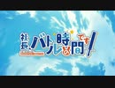 カイジ社長、ギャンブルの時間です！