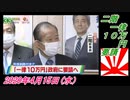 15-4すまたん、武漢コロ、二階、一律１０万円要請。菜々子の独り言　2020年4月15日(水）