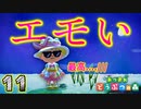 どう森で最高にエモいことをするぞ...！！ 【あつまれどうぶつの森】　１１