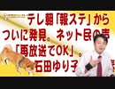 #645 テレ朝「報ステ」から「もう再放送でいいんじゃない」の声。石田ゆり子さんの素敵なインスタメッセージ｜みやわきチャンネル（仮）#785Restart645