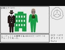 【SCP紹介】SCP-1499 ガスマスク【結月ゆかり】