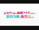 悪役令嬢はShangri-Laを目指した