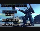 【バトオペ2】カンストしてから三千里Part4【ディテクター】