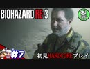【バイオハザード RE:3】惨劇の生還者RE　＃7 【ゆっくり実況】