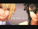 【MMD薄桜鬼】 プロトディスコ