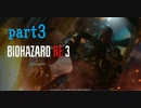 【バイオ3】オリジナルとリメイクを同時プレイ part3
