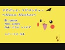 アドバンス・アドベンチャー～Advance Adventure～を歌ってみた＊三木沙苗