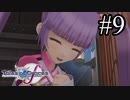 【実況】未来への系譜編でも守りてぇテイルズオブグレイセスf #9
