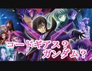 コードギアスを観ながらガンダムの話ばかりする女