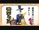 ゆっくり第五人格日記♯5【遊具チェイスするよ】