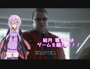 【DEATH STRANDING】結月穏さんはゲームが観たい！！Part３【VOICEROID+肉声実況】