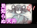 【実況】ボクがママに会うまでの物語【ママにあいたい】Part1