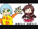 【替え歌】出会うンゴ　歌ってみた【出会い厨】