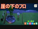 露天風呂付きのキャンプサイトを作りたい　あつまれどうぶつの森実況プレイPart14