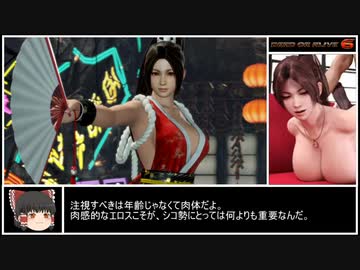 DOA6 ランクマッチ 目指せプラチナファイター part6（番外編）
