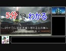 【初心者向け】５分でわかる！マウナ・エレ溶岩流域～怒れる火の神～【BBPS4】