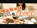ウグイス嬢に憧れを抱く独身OLが、ピーマンの肉詰めで圧倒的女子力を見せつける動画
