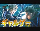 気が付いたらギャルゲーでした　FF7リメイク実況プレイ！＃８【※ネタバレ注意】
