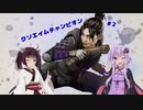 【PS4版APEX】クソエイムきりたん？はチャンピオンを目指す#２【ボイロ実況】