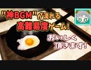 【神ゲー】BGMが神がってる神ゲー？【LOST EGG】