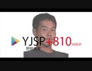 野獣先輩音声アプリに810個追加